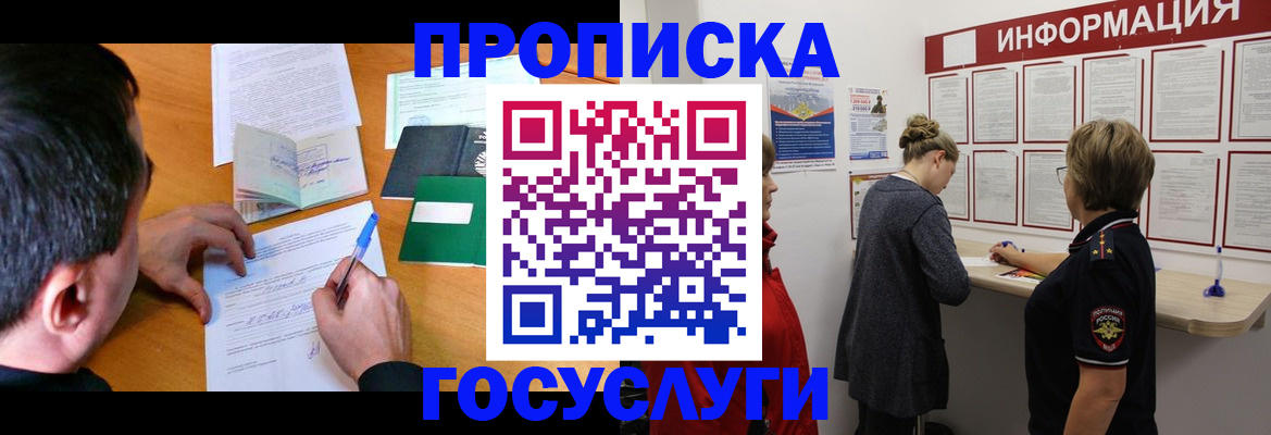 прописка гарантия в Полярном