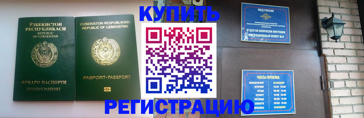 временная регистрация в Полярном