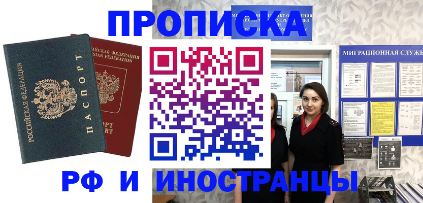 прописка регистрация в Полярном